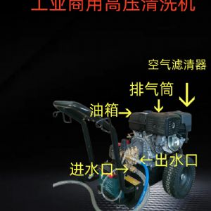 電啟動(dòng)汽油高壓清洗機