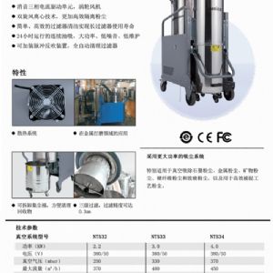 NT53系列機械車(chē)床配套用工業(yè)吸塵器