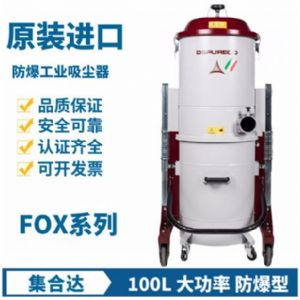 FOX ATEX II3D工業(yè)吸塵器