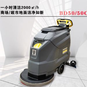 卡赫BD50/50C手推式洗地機