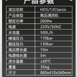 卡赫HD5-13Classic高壓清洗機