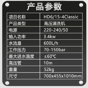 卡赫HD6-15-4Classic高壓清洗機