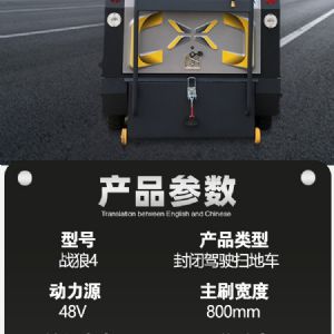 戰狼4封閉式電動(dòng)掃地車(chē)