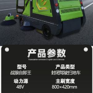 戰狼自卸王電動(dòng)掃地車(chē)