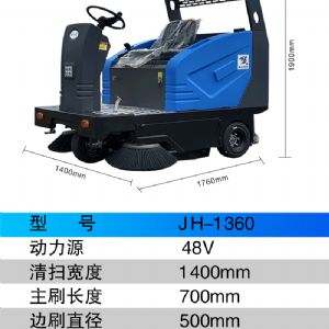 JH-1360駕駛式電動(dòng)掃地機