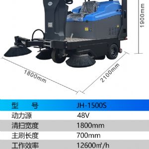 JH-1500S駕駛式電動(dòng)掃地車(chē)（新）