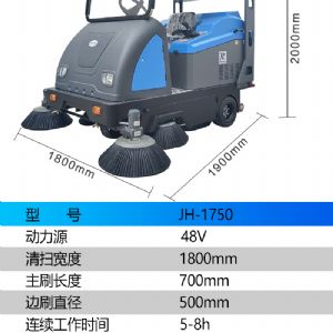 JH-1750駕駛式電動(dòng)掃地車(chē)（新）