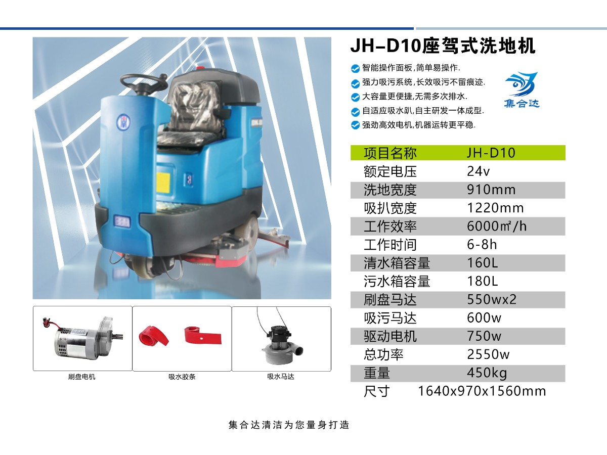 JH-D10座駕式洗地機.jpg