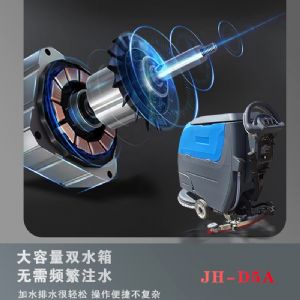 JH-D5A手推電動(dòng)掃地機（新）