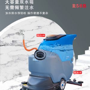 R50B手推電動(dòng)洗地機（新）