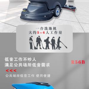 R56B手推電動(dòng)洗地機（新）