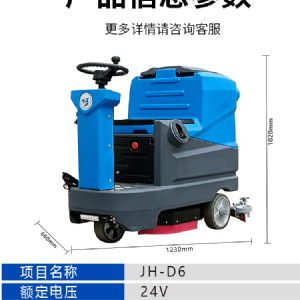 JH-D6手推電動(dòng)掃地機（新）