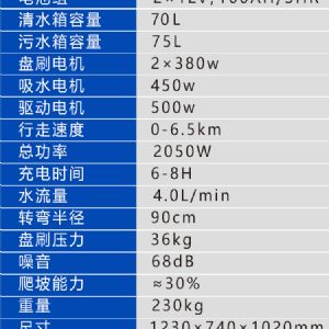 JH-D7手推電動(dòng)掃地機（新）