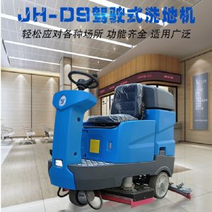 JH-D9手推電動(dòng)掃地機（新）