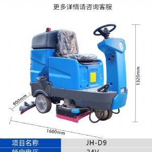 JH-D9手推電動(dòng)掃地機（新）