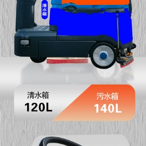 R140駕駛式電動(dòng)洗地機（新）