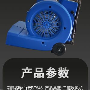 BF545商用吹風(fēng)機（新）