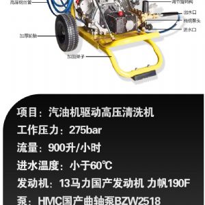 汽油機驅動(dòng)高壓清洗機（新）