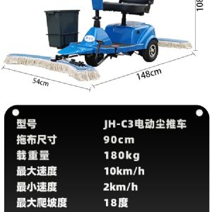 JH-C3電動(dòng)塵推車(chē)（新）