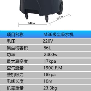 M86吸塵器（新）